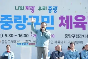 중랑구민 체육대회 5000여명 ‘영차영차’