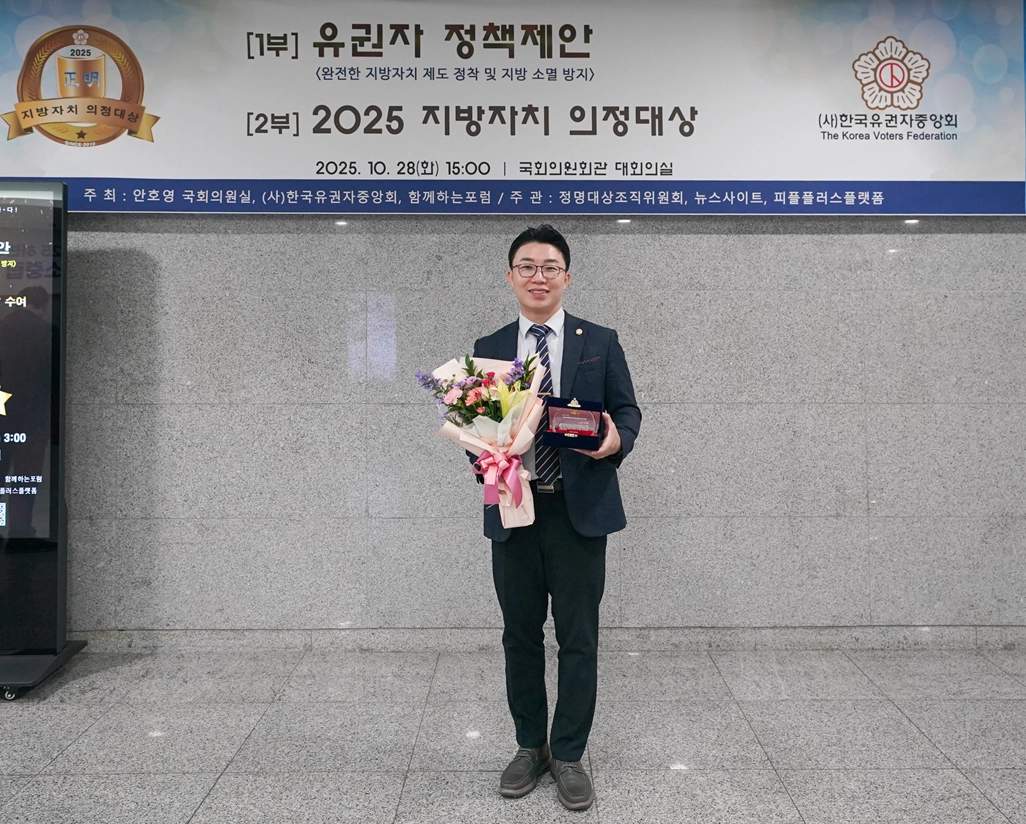 양기열 은평구의회 의원(국민의힘, 갈현1·2동)이 한국유권자중앙회와 정명대상조직위원회가 주관한 ‘2025 지방자치 의정대상’ 기초의원 부문을 수상하고 기념사진을 찍고 있다.