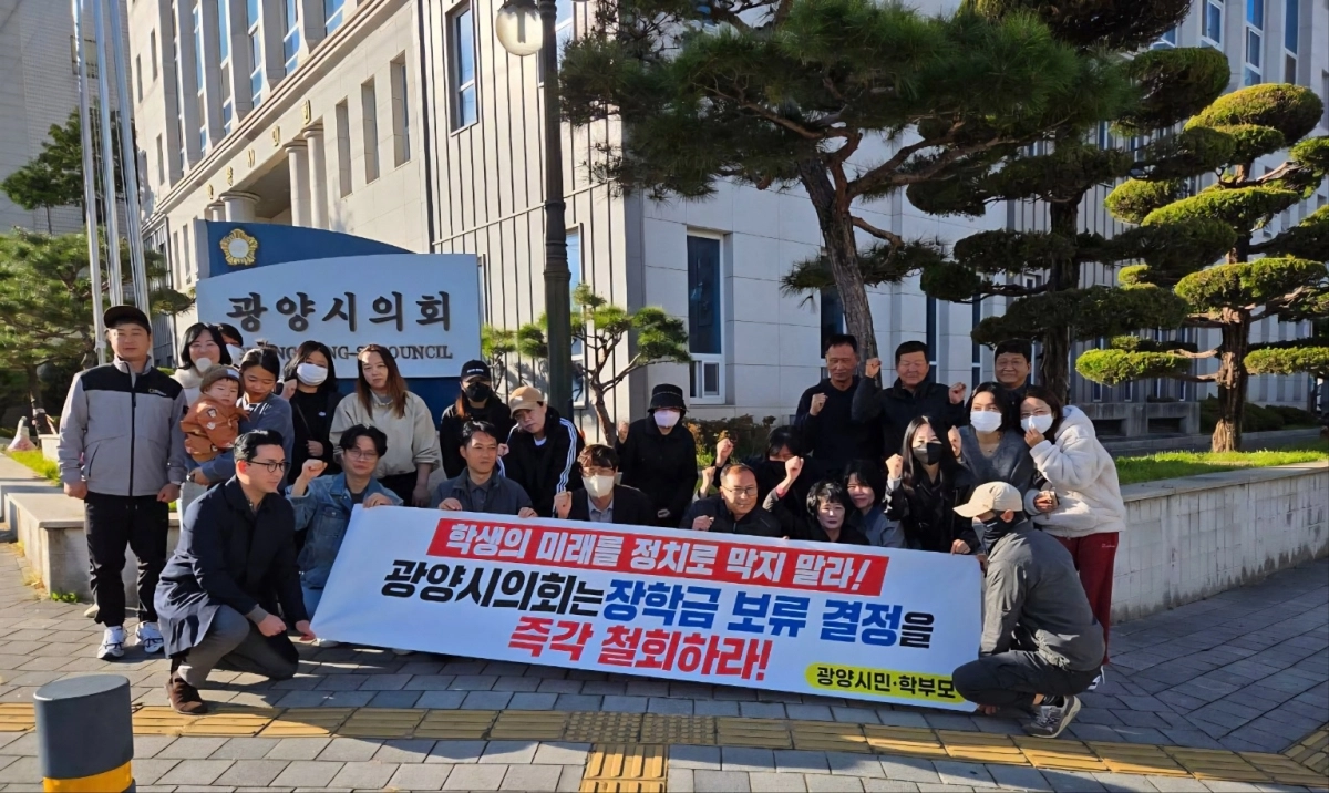 광양시민들과 학부모 등이 광양시의회 앞에서 ‘대학생 생활비 장학금 지원사업’ 예산 보류에 항의하는 집회를 열고 있다.