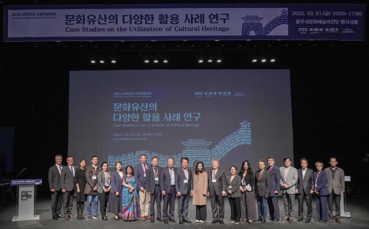 유영두 의원이 10월 31일 광주시 문화예술의전당 맹사성홀에서 개최된 ‘2025 남한산성 국제학술회의’에 참석해 국내외 전문가들과 함께 기념촬영을 하고 있다.(사진=경기도의회)