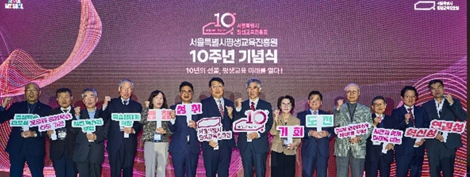 지난달 30일 서울시평생교육진흥원 10주년 기념식에서 장태용 위원장(왼쪽에서 여섯 번째)과 참석자들이 기념촬영을 하고 있다.