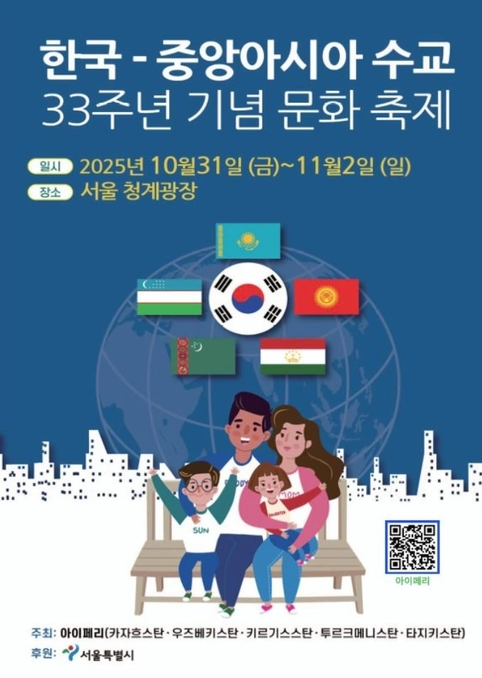 한국-중앙아 수교 33주년 기념 문화축제 포스터