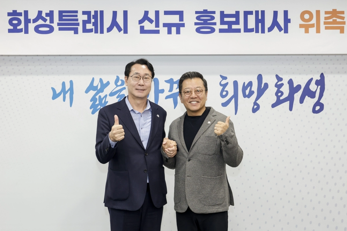 3일 정명근 화성특례시장과 화성시 홍보대사로 위촉된 이기영 배우가 기념 촬영을 하고 있다. (화성시 제공)