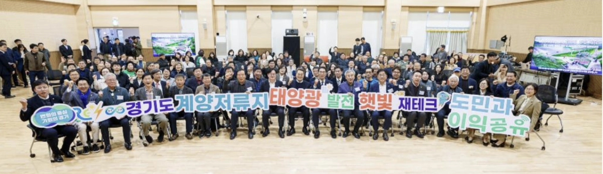 3일 김포시 고촌읍행정복지센터에서 열린 “안전이 키우는 수익, 저류지 햇빛 재테크” 계양천(저류지) 착공 및 공공RE100 도입 현장 설명회에서 김동연 경기도지사, 김병수 김포시장, 김주영 국회의원, 도의원, 시의원, 참여조합 및 주민 등 200여 명이 기념 촬영을 하고 있다. (경기도 제공)