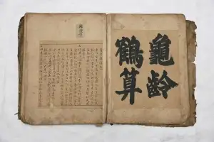 한석봉 글씨 담긴 장수 축하연 서화첩, 보물 된다