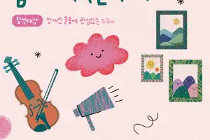 박세은·황재원 은평구의원, ‘장애인 인식 개선 및 통합 돌봄을 위한 토크콘서트’ 열어