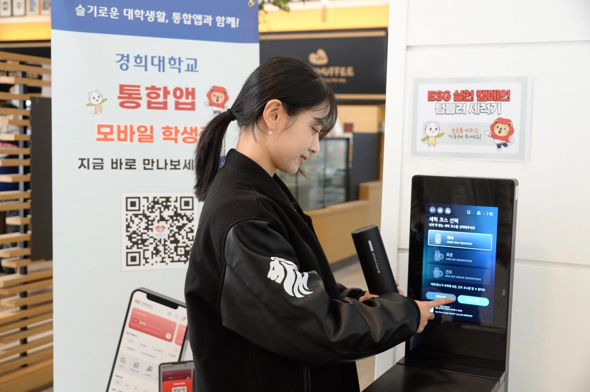 대학교 내 텀블러 세척기 사진(경기도 제공)