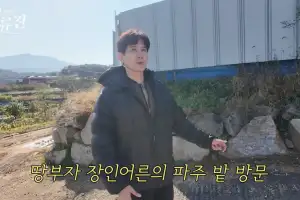 류진 장인어른, 알고 보니 땅 부자 “1천평…20억짜리 ‘이것’ 나왔다”