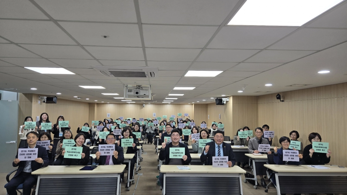 김진명 의원이 11월 3일 경기도의회 중회의실2에서 ‘경기도 학교 사회복지사업 성과 확산을 위한 토론회’를 열고 참석자들과 기념촬영을 하고 있다.(사진=경기도의회)
