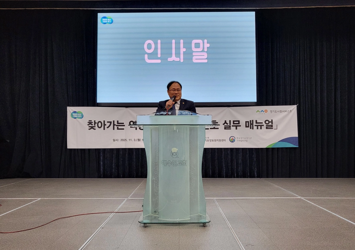 박재용 의원이 11월 3일 고양시 예수인교회 소극장에서 열린 ‘찾아가는 역량강화 교육 간호실무매뉴얼 과정’에 참석해 인사말을 전하며 현장 종사자들을 격려하고 있다.(사진=경기도의회)