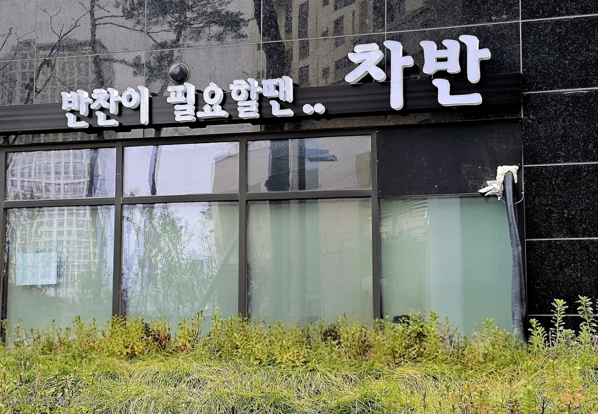 서울광진지역자활센터 자활근로사업단이 자양동 어울채 행복주택에 마련한 반찬가게 ‘차반 광진구청점’.   광진구 제공