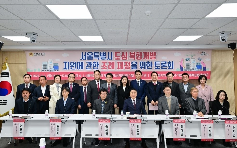 지난 3일 열린 ‘서울시 도심 복합개발 지원에 관한 조례제정을 위한 토론회’에서 참석자들이 기념촬영을 하고 있다.