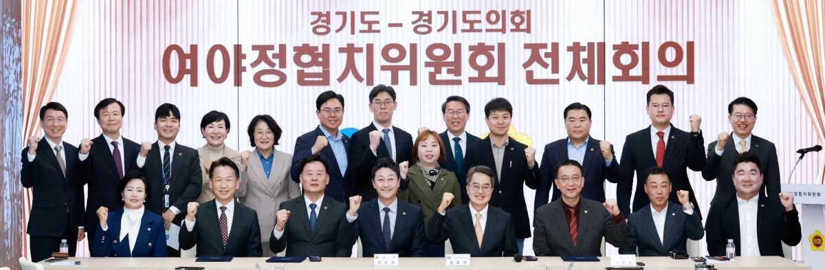 김진경 의장, 김동연 경기도지사, 최종현 더불어민주당 대표의원, 백현종 국민의힘 대표의원 등 참석자들이 11월 4일 경기도의회 예담채에서 열린 ‘2025년 제1차 여야정협치위원회 전체 회의’에서 기념촬영을 하고 있다.(사진=경기도의회)