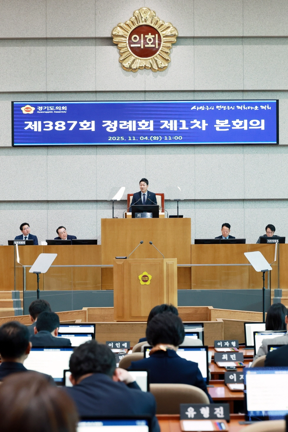 김진경 의장이 11월 4일 경기도의회 본회의장에서 제387회 정례회 개회사를 통해 제11대 의회의 마지막 행정사무감사와 새해 예산안 심사에 대한 각오와 방향성을 밝히고 있다.(사진=경기도의회)