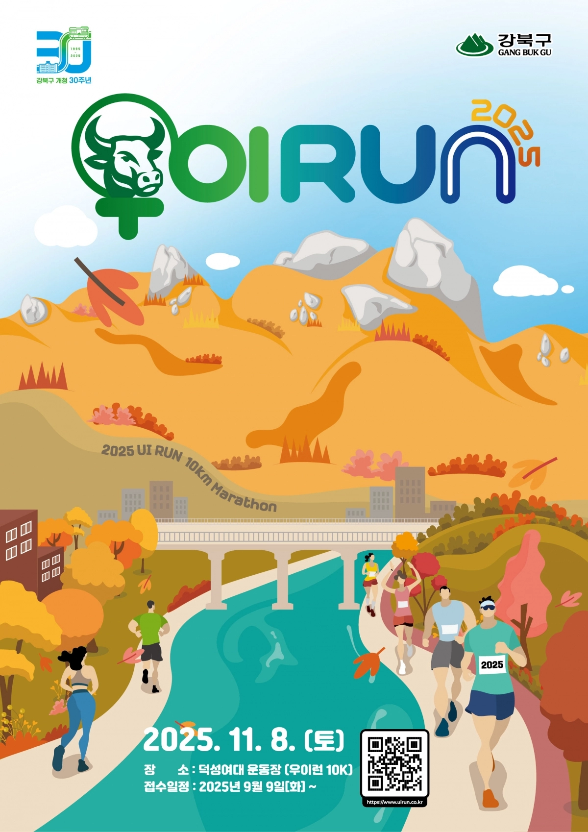 서울 강북구의 2025 우이런 포스터. 강북구 제공