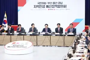 국힘 부울경 예산정책협의회…“정부 주도 사업 협의 부족에 지자체 재정 부담” 토로
