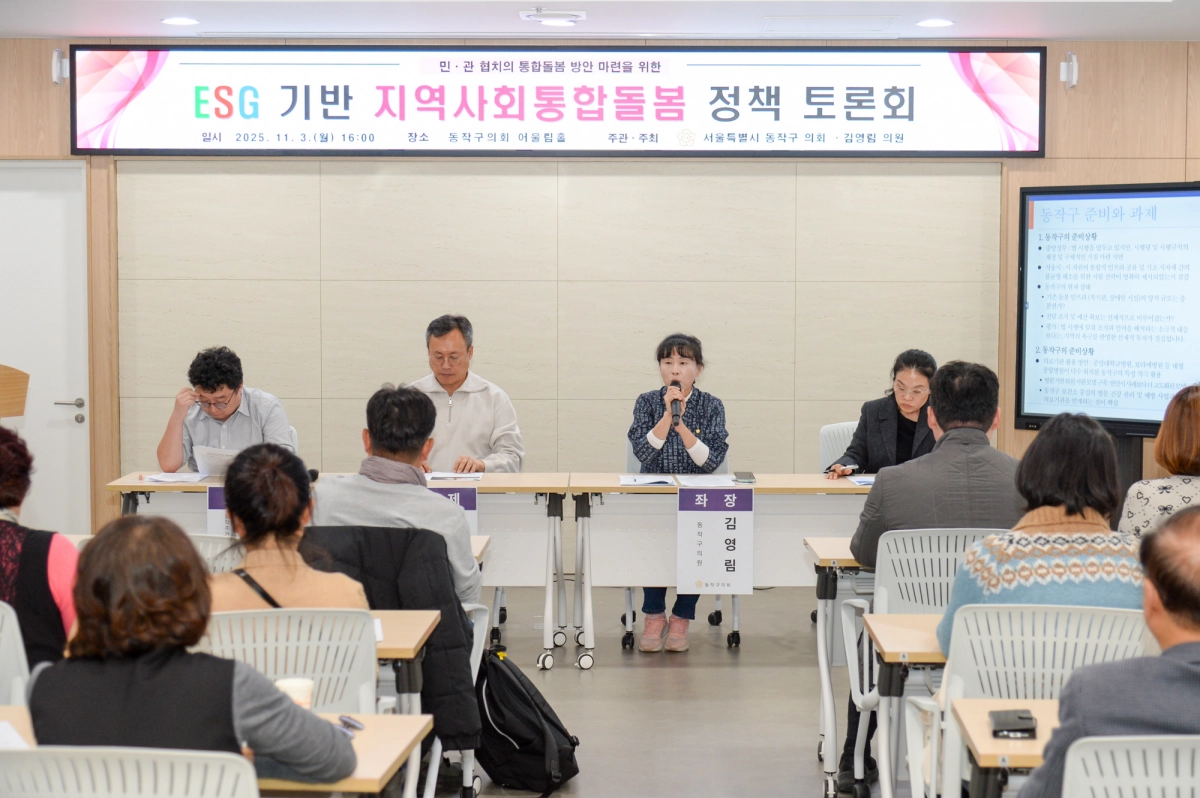 지난 3일 동작구의회 어울림홀에서 열린 ‘ESG 기반 지역사회통합돌봄 정책 토론회’ 참가자들이 토론을 하고 있다.