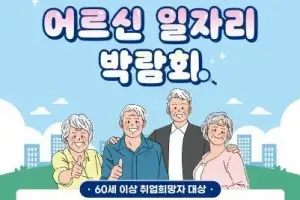 은평, 일자리 찾는 어르신들 한자리에