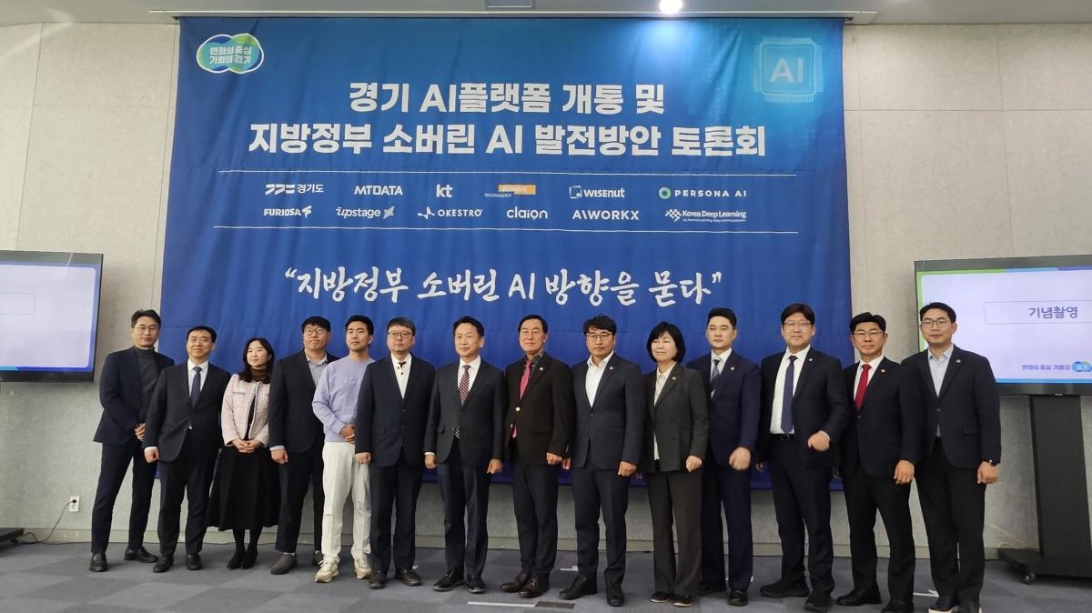 조성환 의원이 11월 4일 경기도청 단원홀에서 열린 ‘경기 AI 플랫폼 개통식 및 지방정부 소버린 AI 발전방안 토론회’에 참석해 관계자들과 기념촬영을 하고 있다.(사진=경기도의회)