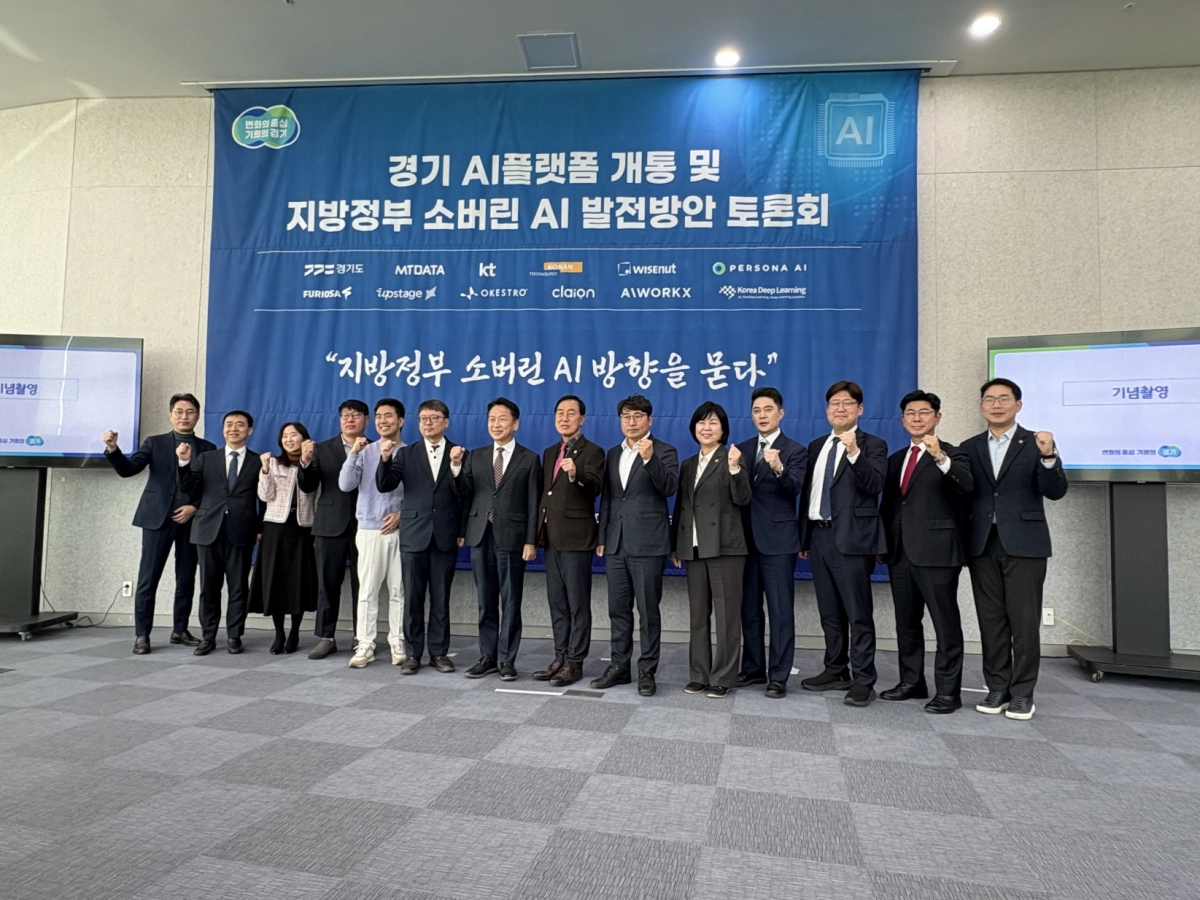 미래과학협력위원회 의원들이 11월 4일 경기도청 단원홀에서 열린 ‘경기 AI플랫폼 개통식 및 지방정부 소버린 AI 발전방안 토론회’에 참석해 관계자들과 기념촬영을 하고 있다.(사진=경기도의회)