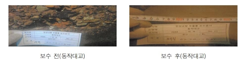 수중구조물 보수 전·후