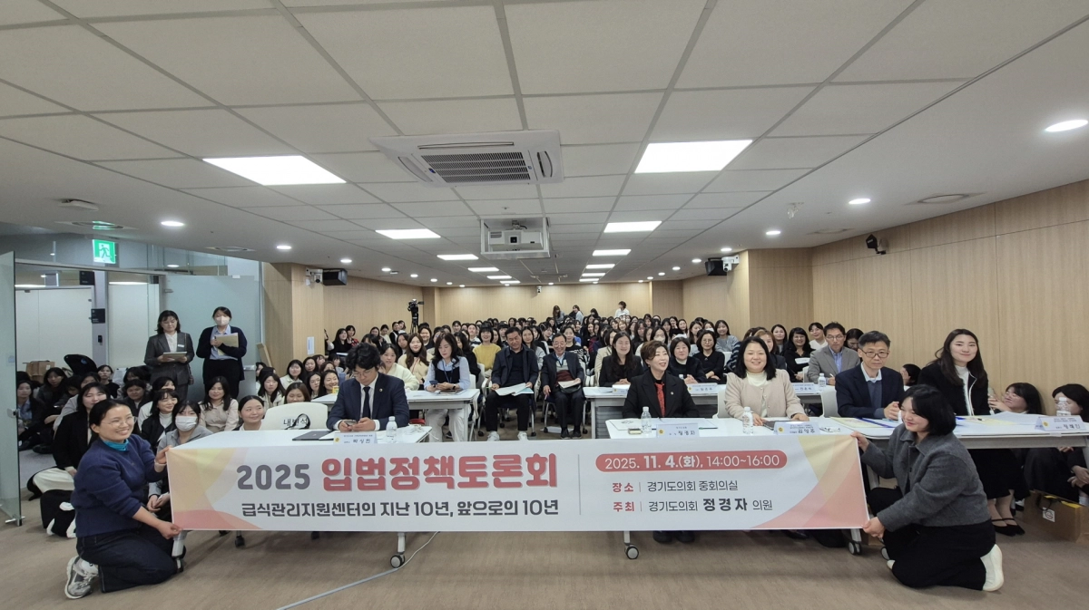 정경자 의원이 4일 경기도의회 소회의실에서 ‘급식관리지원센터의 지난 10년, 앞으로의 10년’을 주제로 입법정책토론회를 주관·주최하고 참석한 단체 기념촬영을 하고 있다.(사진=경기도의회)