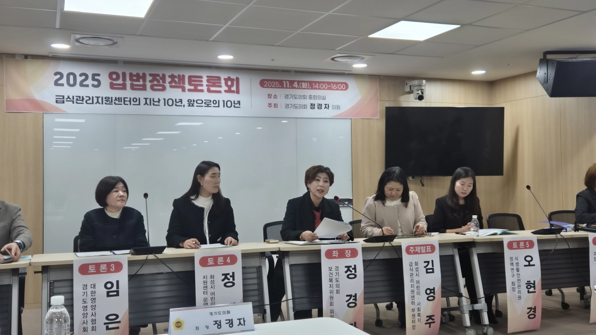 좌장을 맡은 정경자 의원이 토론을 주재하고 있다.(사진=경기도의회)