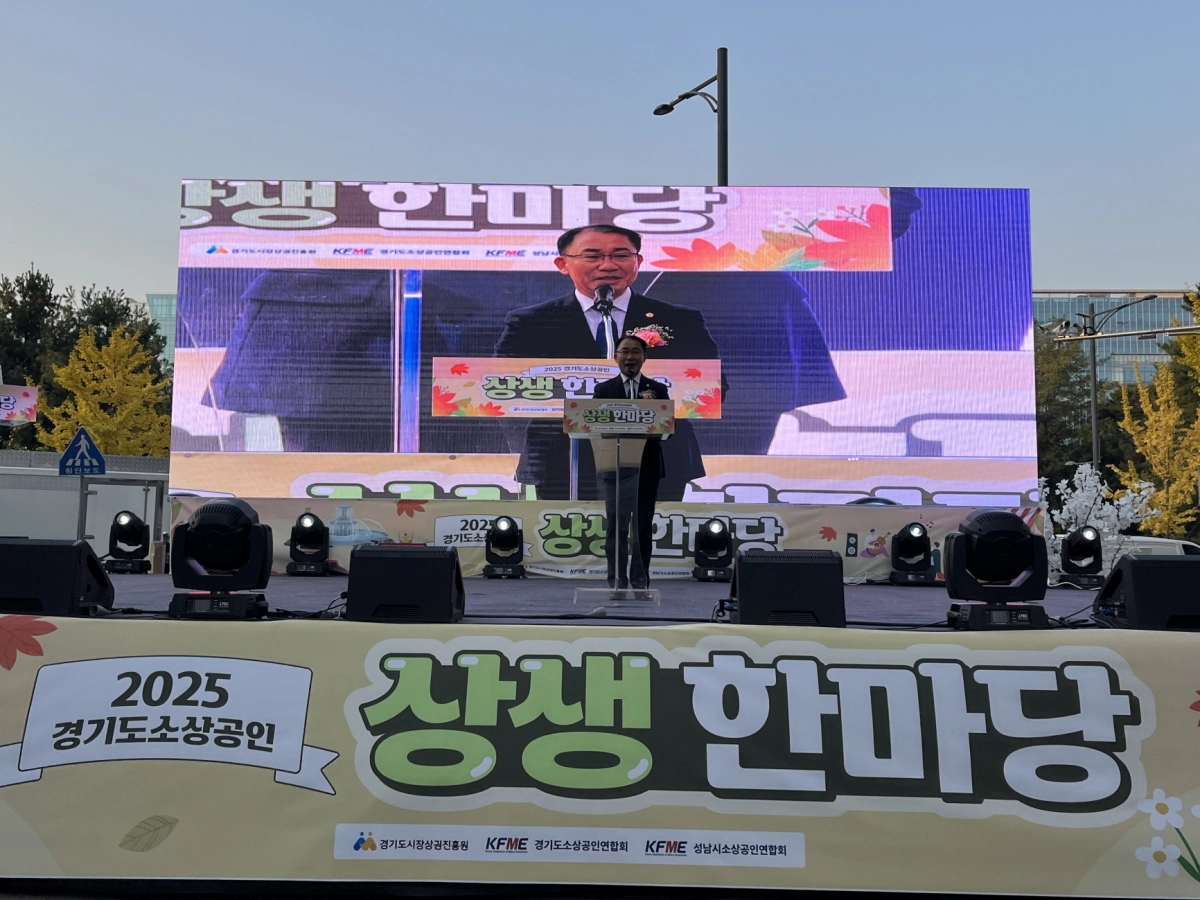 김선영 의원이 ‘2025 경기도 소상공인 상생한마당’ 개막식에서 축사를 하고 있다.(사진=경기도의회)