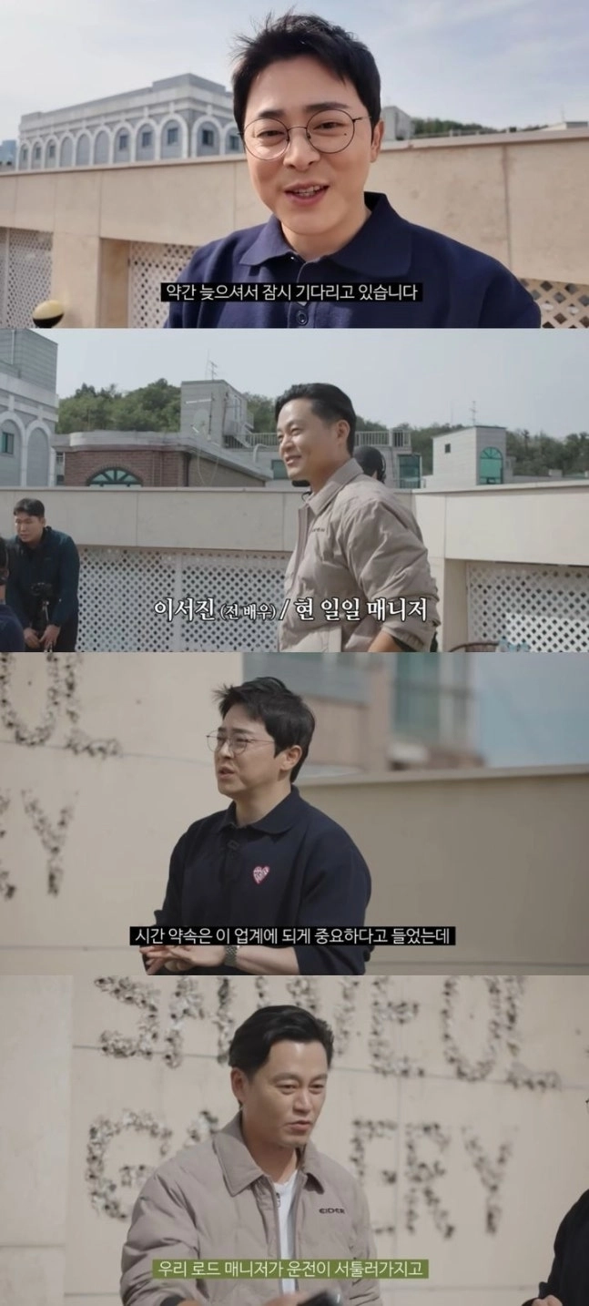 배우 조정석이 이서진에게 일침하고 있다. 유튜브 채널 ‘청계산댕이레코즈’ 캡처