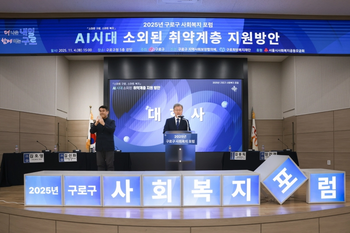 장인홍 서울 구로구청장이 지난 4일 구청 강당에서 열린 구로구 사회복지 포럼에서 인사말을 하고 있다. 구로구 제공