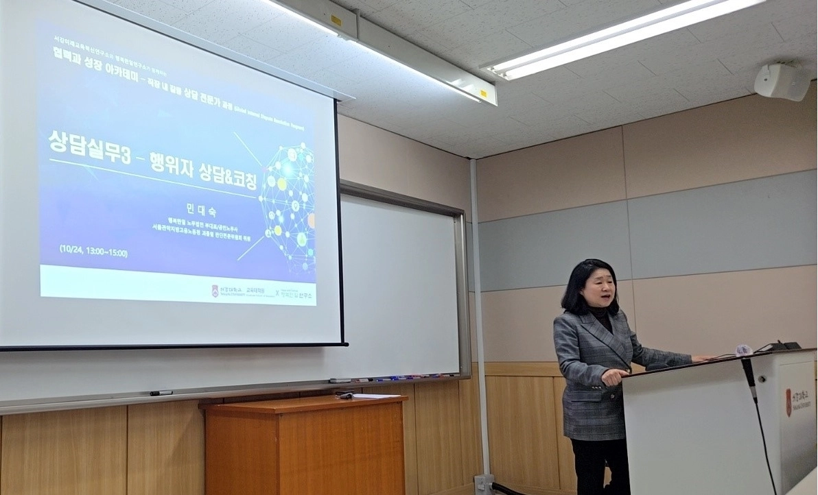 행복한일연구소 부대표인 민대숙 노무사가 화해와 조정의 실무에 대해 강연하고 있다. 행복한일연구소 제공