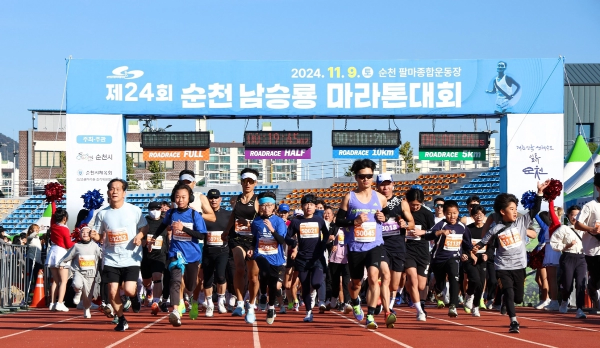 순천 남승룡마라톤대회