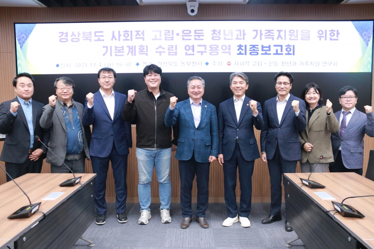 지난 4일 경북도 동부청사 영상회의실에서 ‘경북도 사회적 고립·은둔 청년과 가족 지원을 위한 기본 계획 수립 연구용역’ 최종보고회를 개최한 경북도의회 ‘사회적 고립·은둔 청년과 가족 지원 연구회’(이동업 대표의원). 경북도의회 제공