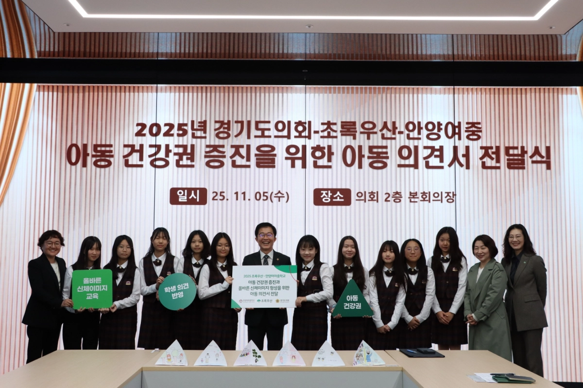 김근용 의원이 5일 경기도의회 예담채에서 열린 ‘아동 건강권 증진 및 올바른 신체이미지 형성을 위한 아동 의견 전달식’에 참석해, 안양여자중학교 학생들로부터 의견서를 전달받고 함께 기념촬영을 하고 있다.(사진=경기도의회)