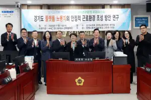 경기도의회 경제노동연구회, 경기도 플랫폼 노동자의 안정적 근로환경 조성 방안 연구 최종보고회 개최