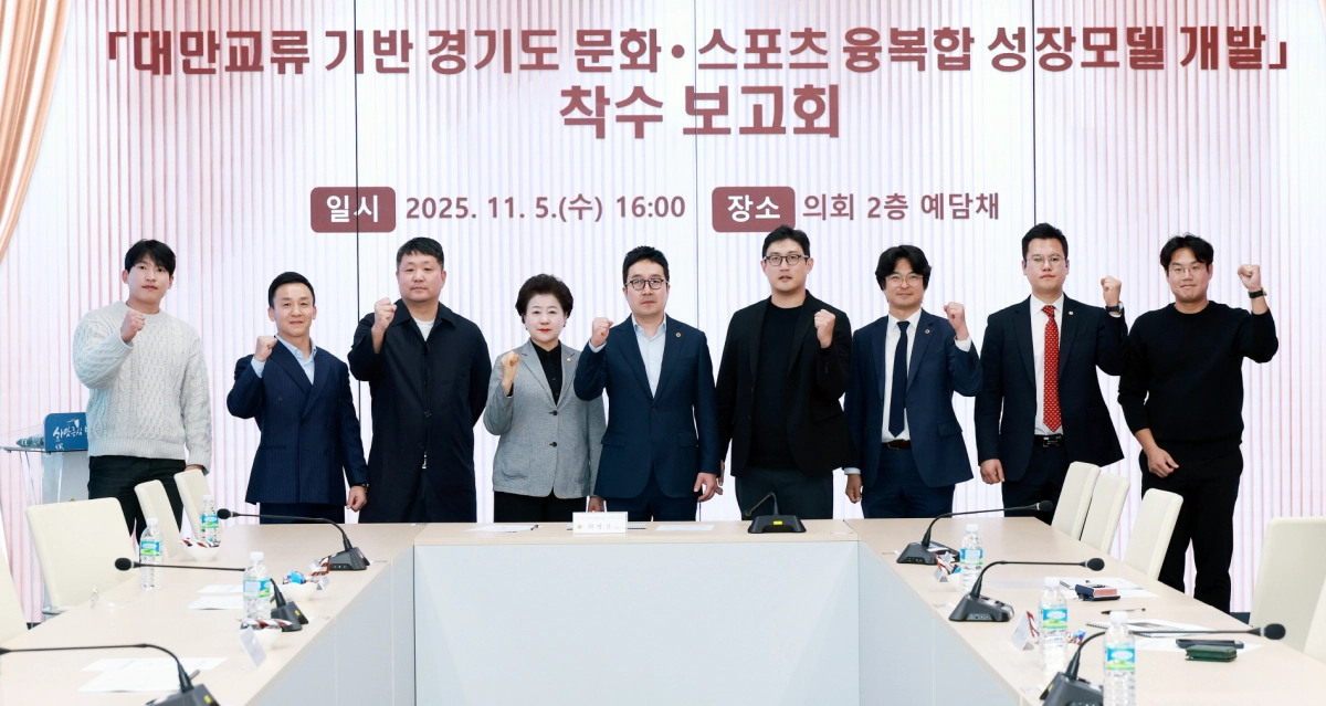 5일 경기도의회 예담채에서 ‘대만교류 기반 경기도 문화·스포츠 융복합 성장모델 개발’ 연구용역 착수보고회에서 연구회 최병선 회장과 소속 의원들이 기념촬영을 하고 있다.(사진=경기도의회)