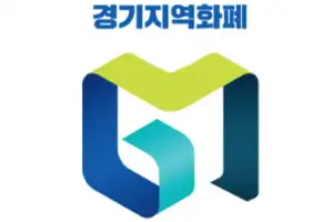 경기지역화폐 구입 한도·할인율·가맹점 등록, ‘시군에 맞게’ 자율 결정