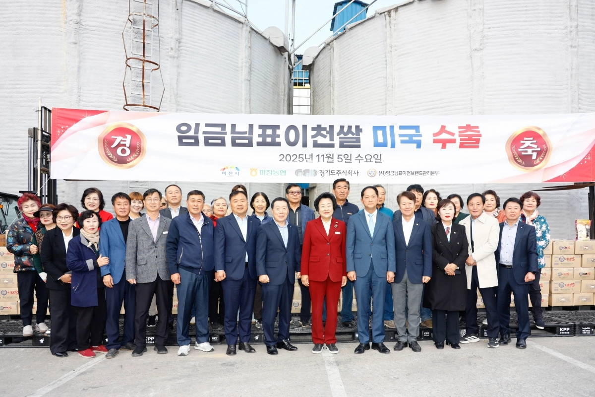 김경희 이천시장(앞줄 빨간 옷)이 5일 이천 마장농협 미곡종합처리장에서 열린 ‘이천쌀 해외수출 기념식’에 참석해 관계자들과 기념 촬영을 하고 있다. (이천시 제공)