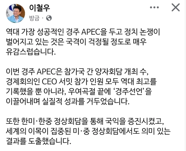 이철우 경북도지사 페이스북 캡쳐.