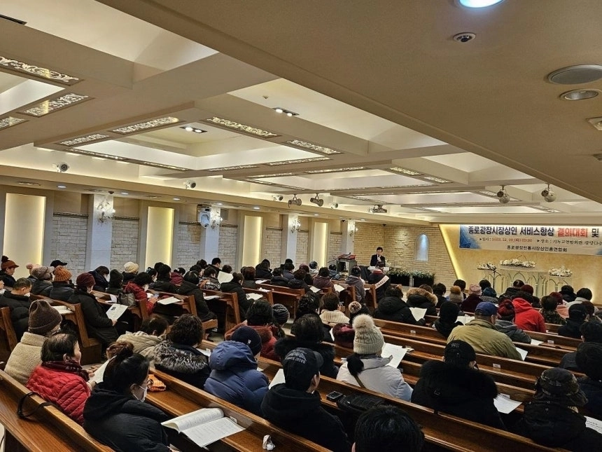 2023년 12월 종로광장시장 상인 서비스 향상 결의대회 및 교육 모습 종로구 제공