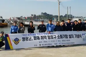 목포해경, 화재 취약 항포구 계마항·법성포항에 소화기함 설치