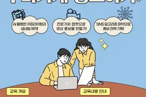 노원구, 청년창업 역량강화 코칭클래스…“AI 마케팅 꿀팁”