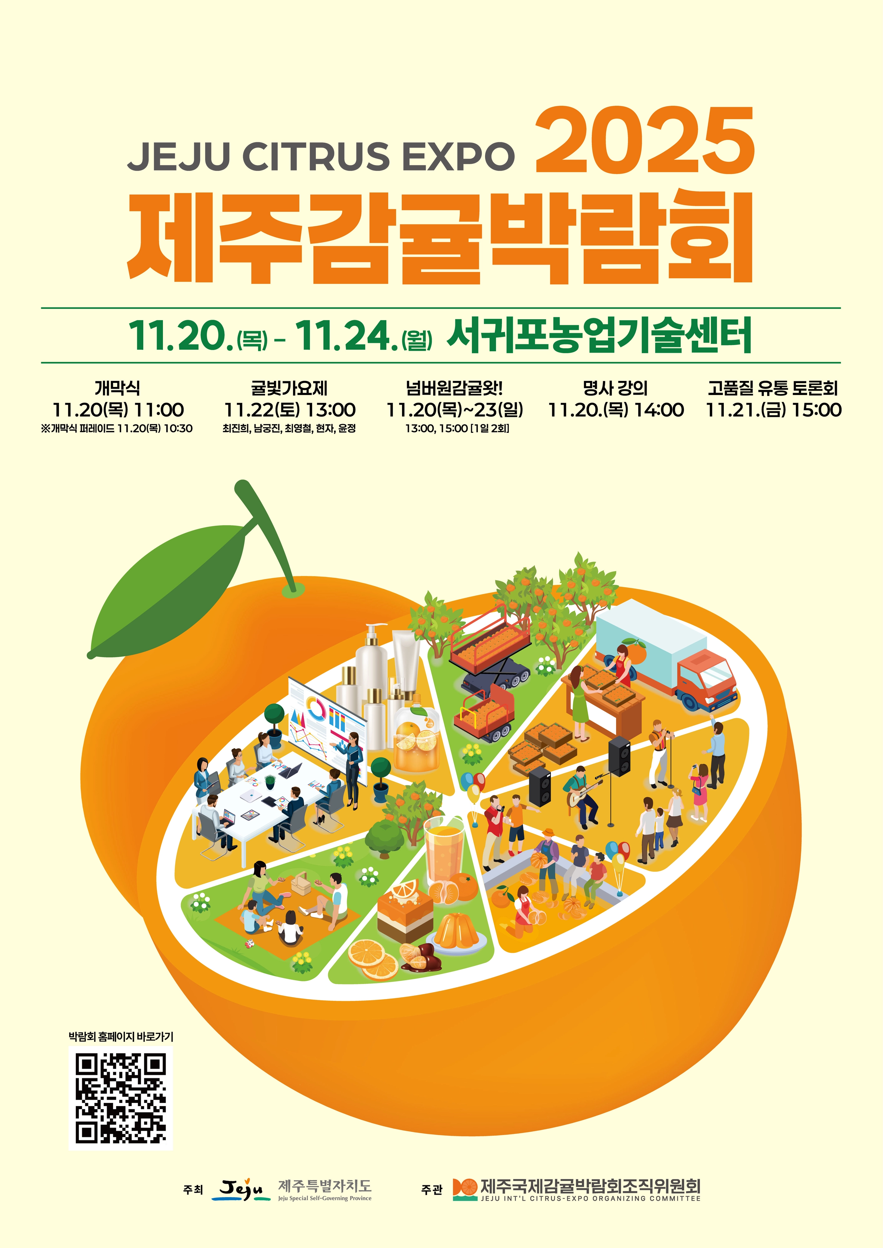 감귤 속 숨겨진 금을 찾아라… 제주는 감귤의 향기 속으로