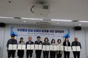 충북 청주 어르신들이 안전한 마을 만든다