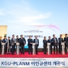 개교 78주년 경기대, ‘KGU-PLANM 이민규센터’ 개관·‘국제 미술 교류전’ 개최