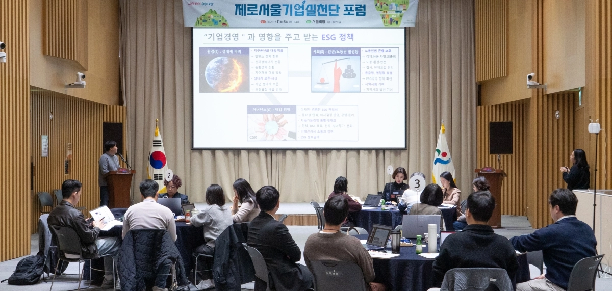 지난 6일 서울시청에서 열린 ‘제로서울기업실천단’ 포럼. 서울시 제공