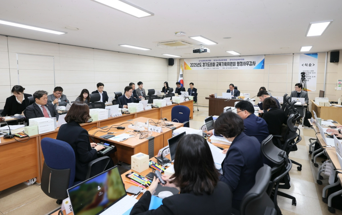 교육기획위원회가 11월 7일부터 ‘2025년도 경기도교육청 행정사무감사’에 돌입하는 가운데  평택교육지원청에서 회의를 진행하고 있다.(사진=경기도의회)