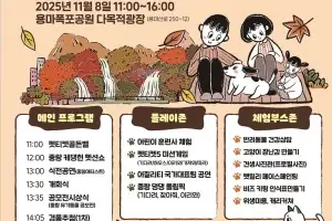 중랑구, 용마폭포공원서 ‘제3회 중랑 반려가족 문화축제’ 개최