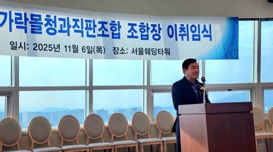 지난 6일 열린 가락몰 청과직판조합 제4대 조합장 이취임식에 참석한 임춘대 위원장