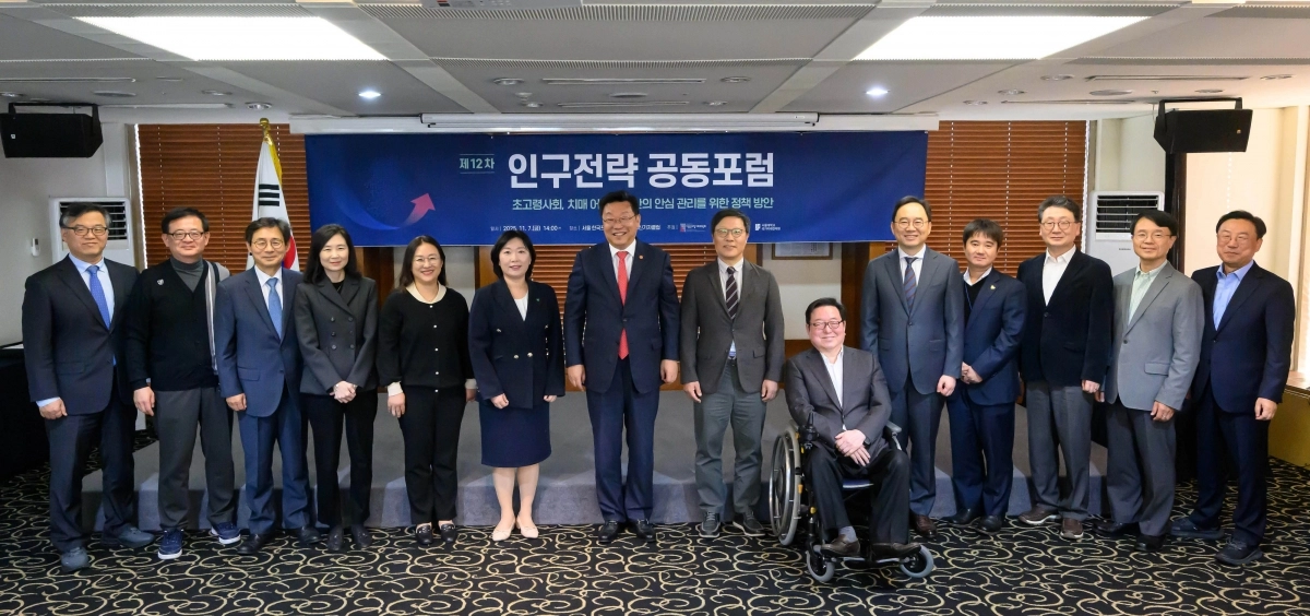 7일 저출산고령사회위원회가 경제·인문사회연구회, 서울대 국가미래전략원이 ‘치매 어르신 자산의 안심 관리를 위한 정책 방안’을 주제로 연 제12차 인구전략 공동포럼에서 참석자들이 기념사진을 촬영하고 있다. 저출산위 제공